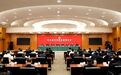 湖州市委举行新闻发布会 解读市委九届九次全会精神