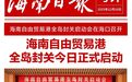 全岛封关首日,香悦沉香开启海南文旅新体验