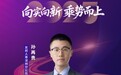 SZFF·2025深圳金融星光|友邦人寿保险有限公司深圳分公司孙再贵