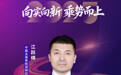 SZFF·2025深圳金融星光|中国太平洋人寿保险股份有限公司深圳分公司江跃绵