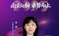 SZFF·2025深圳金融星光|中国太平洋财产保险股份有限公司深圳分公司王芳