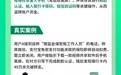 微信:“免密支付”功能不收费,新型诈骗需警惕