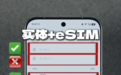 首款国产eSIM手机!周意保详解OPPO Find X9 Pro卫星通信版四卡双待