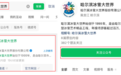 哈尔滨冰雪大世界免费人群怎么预约?看这篇就够了