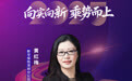 SZFF·2025深圳金融星光|新华人寿保险股份有限公司深圳分公司黄红梅