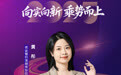 SZFF·2025深圳金融星光|中国农业银行股份有限公司深圳市分行黄彤