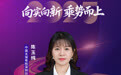 SZFF·2025深圳金融星光|中国太平洋人寿保险股份有限公司深圳分公司陈玉纯