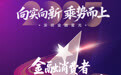 SZFF·2025深圳金融星光|新华人寿保险股份有限公司深圳分公司荣膺2025社会责任奖和金融消费者权益保护典范奖两项大奖