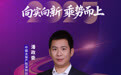 SZFF·2025深圳金融星光|中国太平洋财产保险股份有限公司深圳分公司潘政委