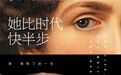 简·奥斯丁诞辰250周年|传记《她比时代快半步》出版