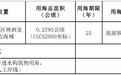 海域使用权挂牌出让公告