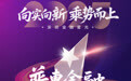 SZFF·2025深圳金融星光|中国银联股份有限公司深圳分公司荣膺2025普惠金融服务奖
