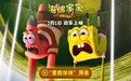 《海绵宝宝:深海大冒险》发布角色海报 全员集结勇闯幽冥海域