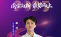 SZFF·2025深圳金融星光|兴业银行股份有限公司深圳分行高进