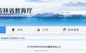 吉林省拟设立一所民办高校