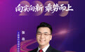 SZFF·2025深圳金融星光|中国工商银行股份有限公司深圳市分行张岳