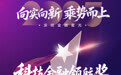 SZFF·2025深圳金融星光|中国农业银行股份有限公司深圳市分行荣膺2025科技金融领航奖和社会责任奖两项大奖