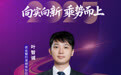 SZFF·2025深圳金融星光|中国农业银行股份有限公司深圳市分行叶智诚