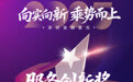 SZFF·2025深圳金融星光|大新银行(中国)有限公司荣膺2025服务创新奖和社会责任奖两项大奖