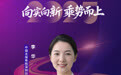 SZFF·2025深圳金融星光|中国太平洋人寿保险股份有限公司深圳分公司李华