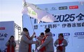 “冰超”2025全国冬季徒步大会暨“飞鹤杯”伊春冰雪森林穿越活动(五营站)盛大启幕