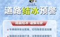 降至冰点以下!武汉交警发布出行预警