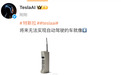 特斯拉:无法实现自动驾驶的车就像“大哥大”