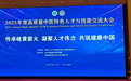 仲名医集团亮相2025中医特色人才大会 推广"香声灸理"文化技艺