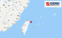 台湾附近地震,福建、浙江有震感