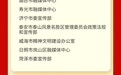 喜讯!全国宣传系统先进名单揭晓,山东13集体30个人获表彰