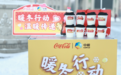 暖冬行动再继续 中粮可口可乐黑龙江厂为城市守护者送上温暖关怀