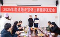 张宝山荣膺“道地正宗怀山药推荐品牌”,一物一码开启山药防伪溯源新时代