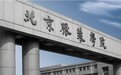 清华 x 安踏 x 北京服装学院:第三届全球运动装备创新设计大赛联合高校工作坊圆满举行