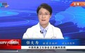 解“眩”扶正,任大为医生做客《新华大健康》科普眩晕防治之道