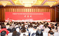 中国共产党领导中医药发展的理论与实践学术研讨会在南昌召开