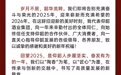 仰韶酒業2026年新年賀詞：篤行自強路，共啟新華章！