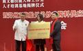 展義德國家級大師工作室培訓基地、鄭州雙胞胎兄弟炒雞醬料供應鏈揭牌