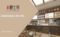 手作中式糖水品牌加盟选哪家?糖士奇整店输出模式,50㎡+2 人轻松开店