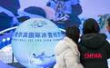中国为世界冰雪产业发展创造新机遇