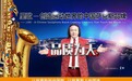 里歌五行萨克斯引领全民萨克斯学习热潮 以中西融合之美奏响文化传承新乐章