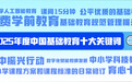 2025年度中國基礎(chǔ)教育十大關(guān)鍵詞揭曉！