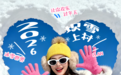 玩雪宝藏打卡地!红旗渠【坝上雪村】即将开场,一站式嗨翻冰雪嘉年华!