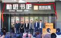 深出版×深职大|勤思书吧正式启幕,打造高校文化新地标