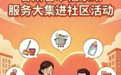 甘肃巾帼家政服务大集10日进社区 “码”上参与
