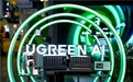 绿联科技 CES 2026:三大新品矩阵激活智慧生活