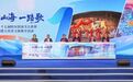 “一路山海一路歌”福建主宾省文旅推介活动举行 于洪涛张彦出席并致辞