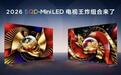 TCL发布两款SQD-Mini LED电视 最大尺寸98英寸 售价9999元起