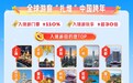 元旦旅游强劲开局,重庆跻身全国十强热门目的地