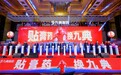 “贴膏药 换九典” 九典制药启动品牌焕新升级