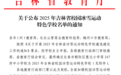吉林市新增28所省级校园冰雪运动特色学校